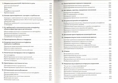 Алан Купер об интерфейсе. Основы проектирования взаимодействия - фото 3