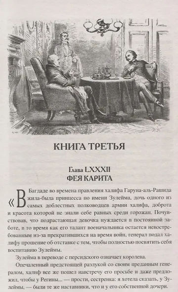 Парижские могикане Том 2 - фото 7