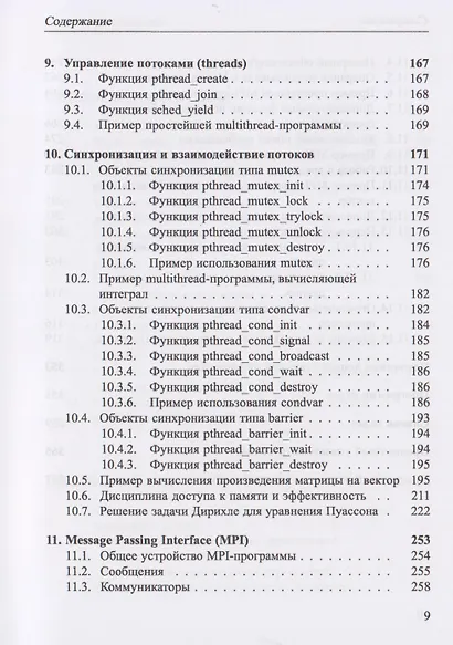 Основы параллельных вычислений. Учебник - фото 5