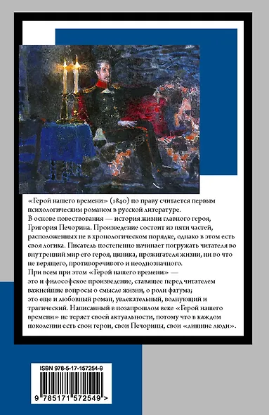 Герой нашего времени - фото 2