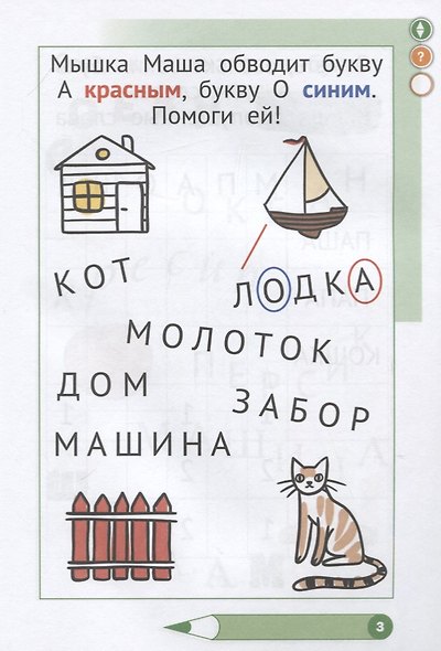 Учимся читать. Играем с буквами. Для детей от 6 лет - фото 2