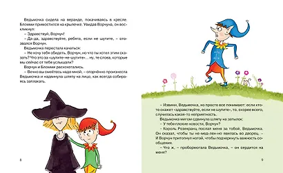 Ведьмочка Лавиния и королева фей - фото 4