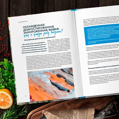 Я выбираю рыбу! Полный гид по выбору и приготовлению от рыбопромышленника в третьем поколении - фото 8