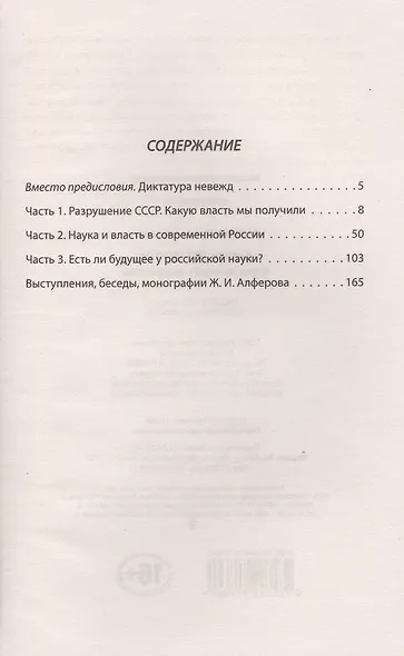 Власть без мозгов. Кому мешают академики - фото 2