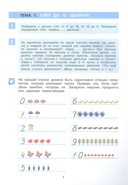 Обучение счету до 20. Рабочая тетрадь для детей 6-7 лет - фото 2