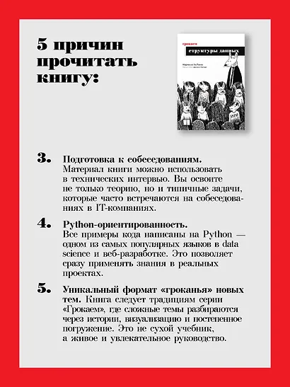 Грокаем структуры данных - фото 9