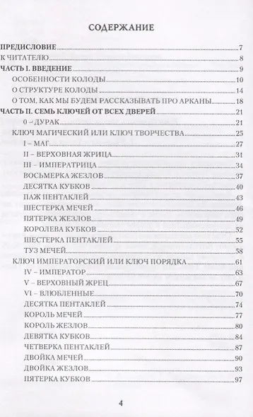 Таро Аввалон, Таро 78 дверей Приглашение в прошлое и будущее (18+) (СкрТаро) Лобанов - фото 2