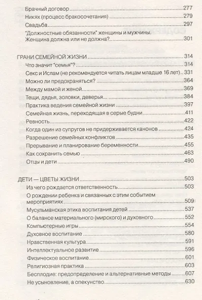 Семья и Ислам (тв) - фото 3