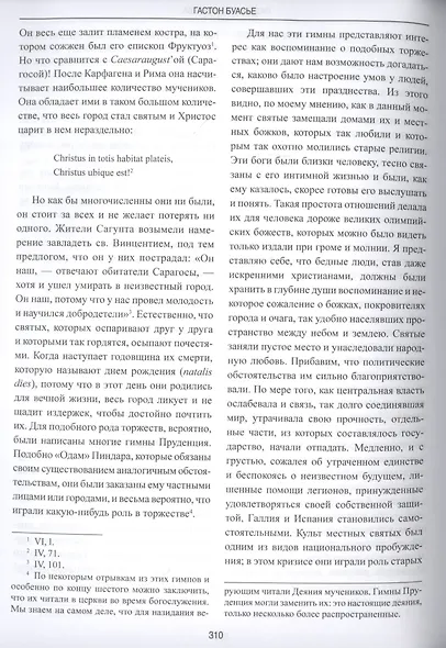 Падение язычества. Исследование последней религиозной борьбы на Западе в IV веке - фото 4