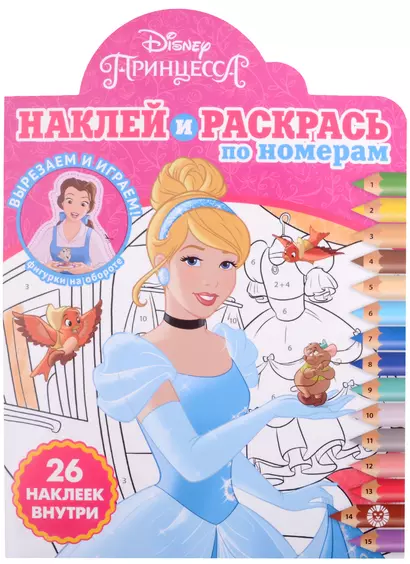 Наклей и раскрась по номерам № НРПН 2103 ("Принцесса Disney") - фото 1