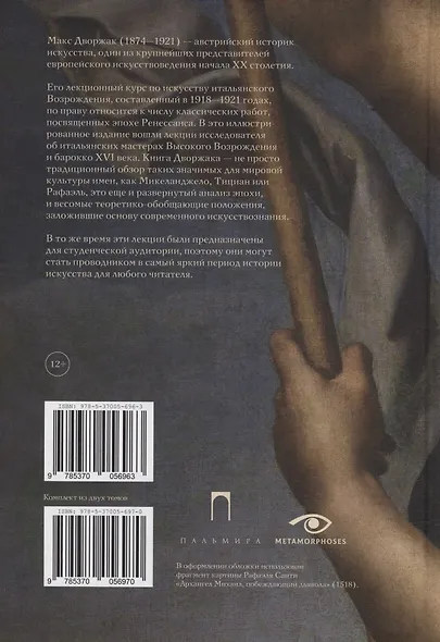 История итальянского искусства в эпоху Возрождения. Курс лекций. Т. 2: XVI столетие - фото 2