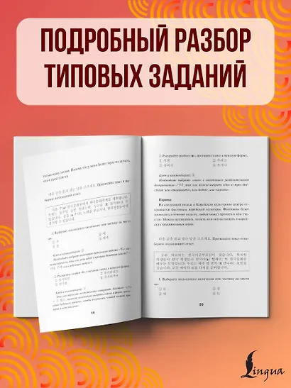 Корейский язык. Грамматика для начинающих. Уровни TOPIK I 1-2 - фото 5