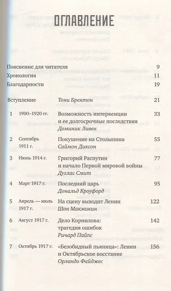 Историческая неизбежность? Ключевые события Русской революции - фото 2