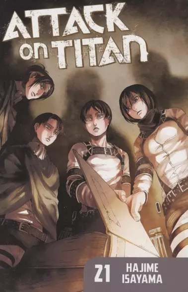 Attack On Titan 21 - фото 1