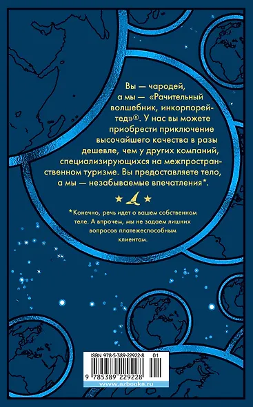 Вы - чародей. Пособие по выживанию в средневековой Англии - фото 2