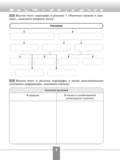 Биология. 6 класс. Рабочая тетрадь. Базовый уровень - фото 6