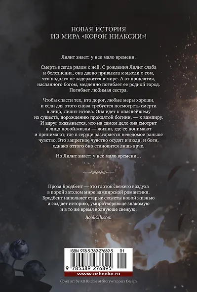 Шесть опаленных роз - фото 2