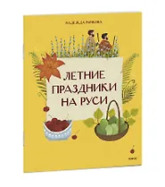 Летние праздники на Руси - фото 3