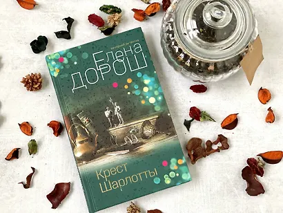 Крест Шарлотты - фото 6