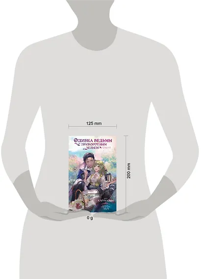 Ошибка ведьмы с приворотным зельем. Книга 1 - фото 8
