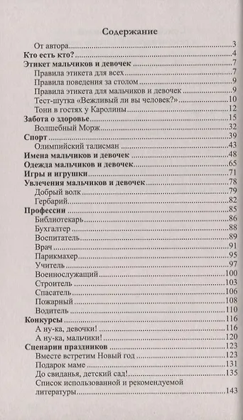 Беседы о мальчиках и девочках - фото 2