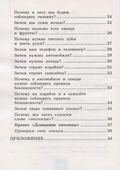 Окружающий мир. 1 класс. Рабочая тетрадь № 2. К учебнику А.А. Плешакова "Окружающий мир. 1 класс. В 2-х частях. Часть 2" (М: Просвещение) - фото 3