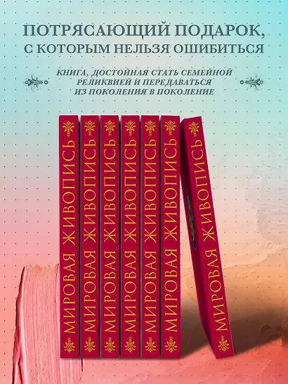 Мировая живопись. Новое издание - фото 6