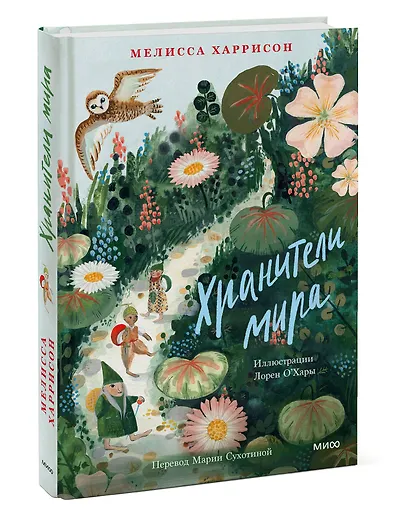 Хранители мира - фото 3