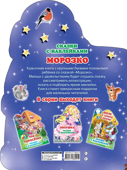 Морозко - фото 2