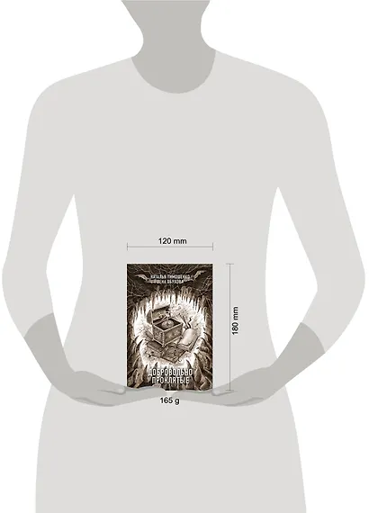 Добровольно проклятые - фото 4