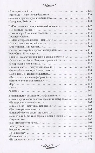 На птичьих правах - фото 5