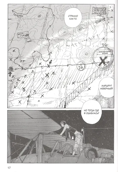 Блуждающий остров. Том 2 (Wandering Island). Манга - фото 4