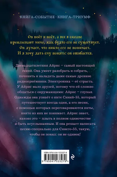 Песня для кита - фото 2