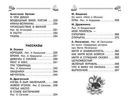 100 сказок, стихов и рассказов для мальчиков - фото 6