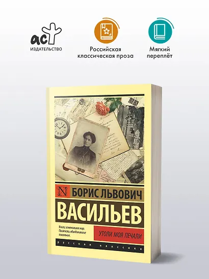 Утоли моя печали - фото 3