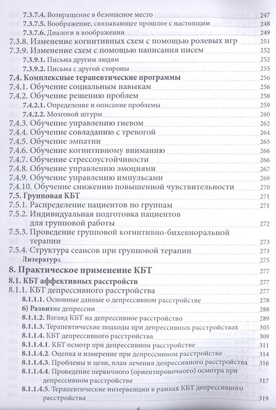 Когнитивно-бихевиоральная терапия психических расстройств (Прашко) - фото 5