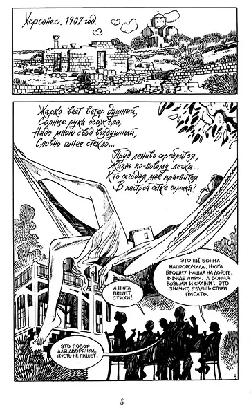 Ахматова. 6 историй - фото 2