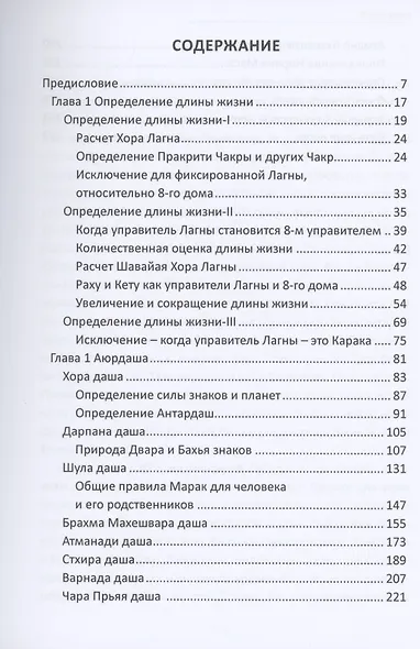 Джатака Сара Санграха. Великий трактат по астрологии Джаймини. Книга 1 Аюрдая и Аюрдаши . Определение длины жизни - фото 2