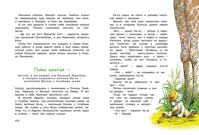 Большая книга сказок - фото 5