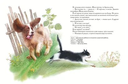 Золотой луг. Рассказы о животных (ил. Дударенко) - фото 6