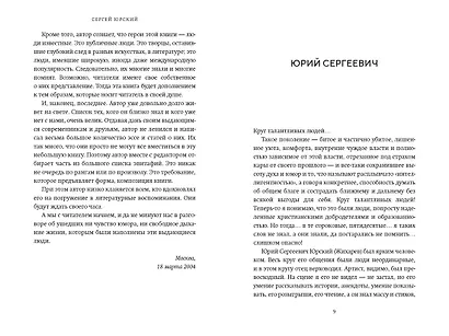 Кого люблю, того здесь нет - фото 11