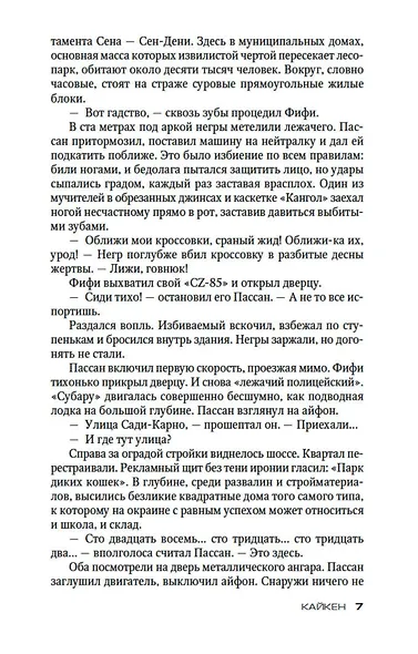 Кайкен. Звезды мирового детектива - фото 9