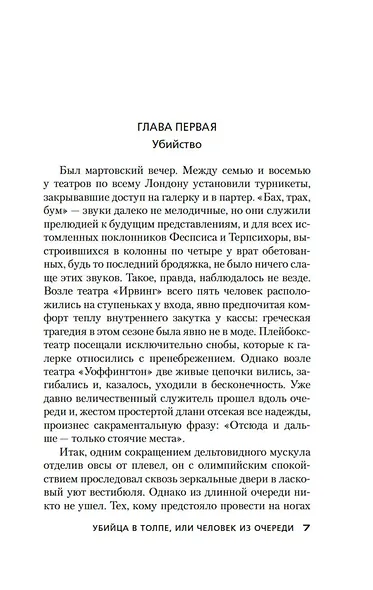 Убийца в толпе. Шиллинг на свечи - фото 12