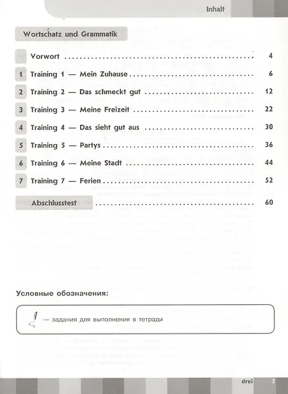 Лытаева. Немецкий язык. Горизонты. 6 кл. Лексика и грамматика. Сборник упражнений. - фото 2