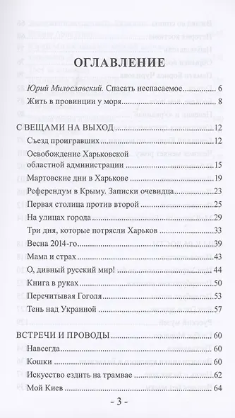 Жизнь как приключение, или Писатель в эмиграции - фото 2