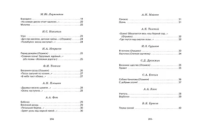Хрестоматия русской классики для младших школьников - фото 8