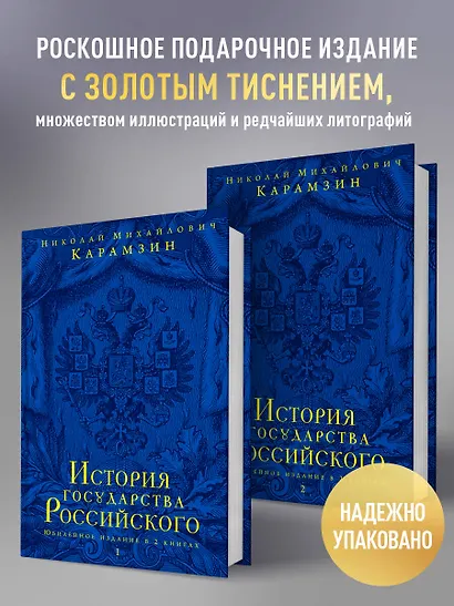 История государства Российского.Юбилейное издание.2 кн. - фото 4