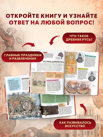 Древняя Русь - фото 6