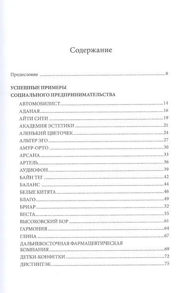 Предпринимательство, меняющее мир (региональные практики социального предпринимательства). Сборник материалов - фото 2