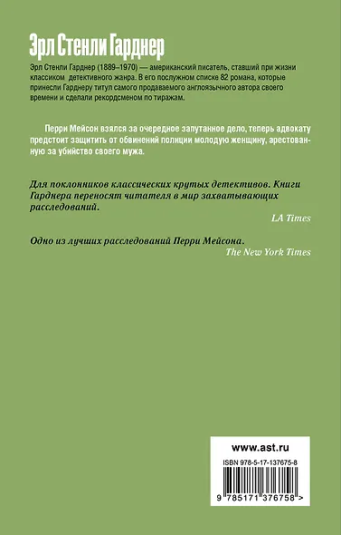 Дело об одноглазой свидетельнице - фото 2